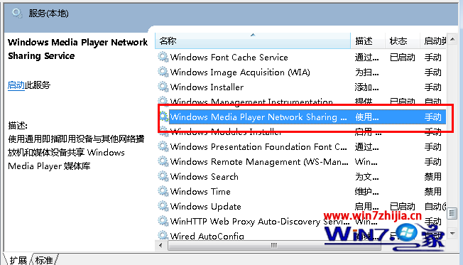 64位win7旗舰版系统设置家庭组时显示媒体流未启用怎么办2