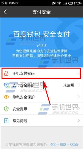 百度钱包如何修改支付密码3