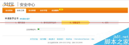 支付宝钱包申请数字证书的详细教程8