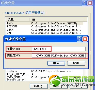 Java环境变量怎么配置？Java环境变量设置教程11