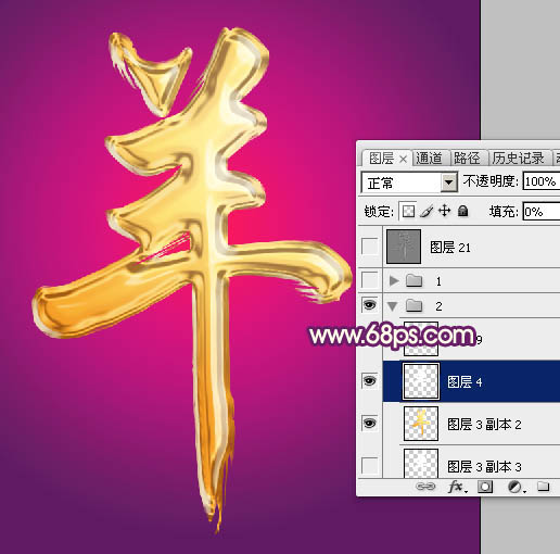 Photoshop制作金灿灿的羊字效果13