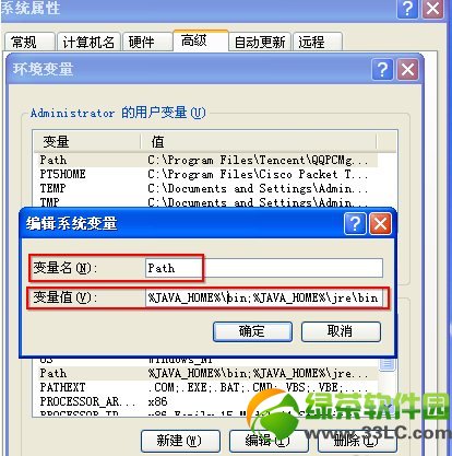 Java环境变量怎么配置？Java环境变量设置教程10