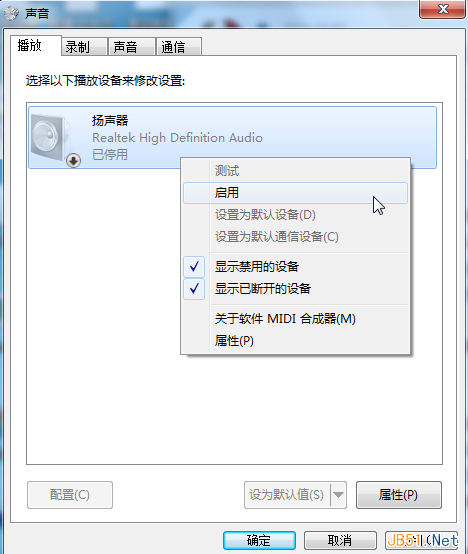 Win7笔记本突然没声音了怎么办？2