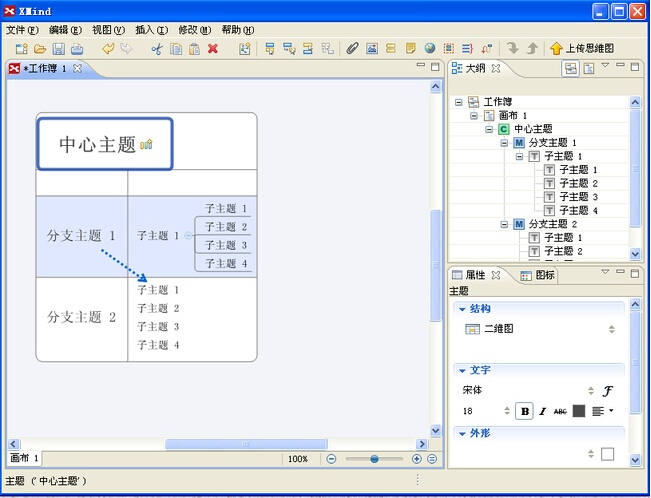 如何使用xmind绘制概念图10