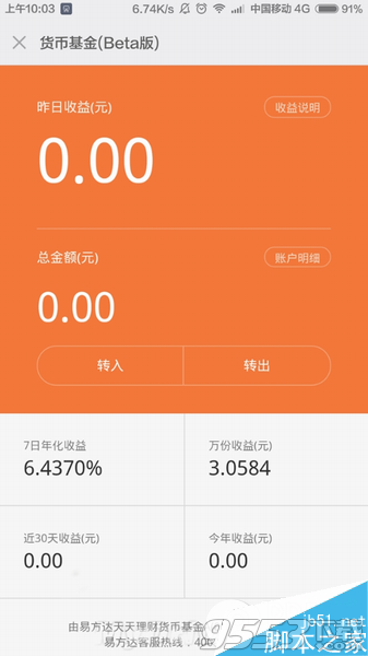 小米理财货币基金和余额宝哪个好?1