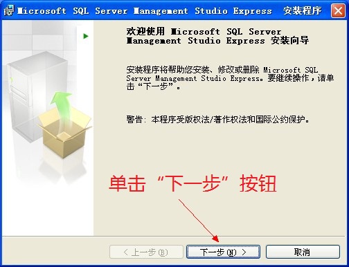 MS SQL Server Management Studio Express安装图文教程2