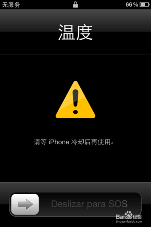 iPhone手机怎么充电才安全3