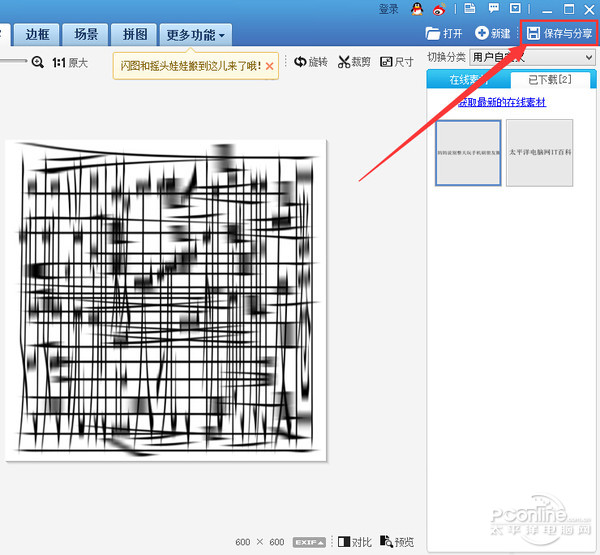 别急不是乱码图！图文教程教你制作“幸福密码”18