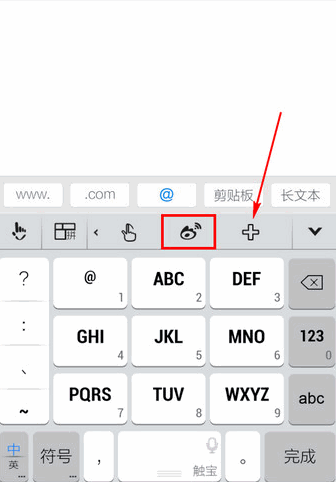 触宝输入法怎么快速发微博3