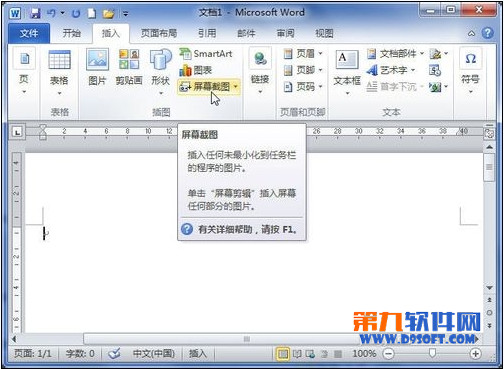 你知道怎么用word截图么？今天小编以word2010为例教大家如何用word截图。2