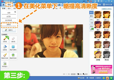 美图秀秀2015怎么调整照片清晰度4