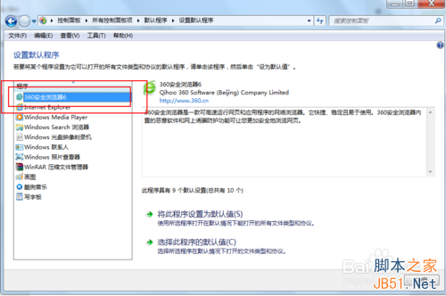 win7怎样设置更改默认浏览器?4