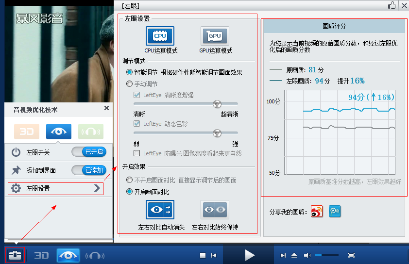 暴风影音2015左眼是什么怎么用2