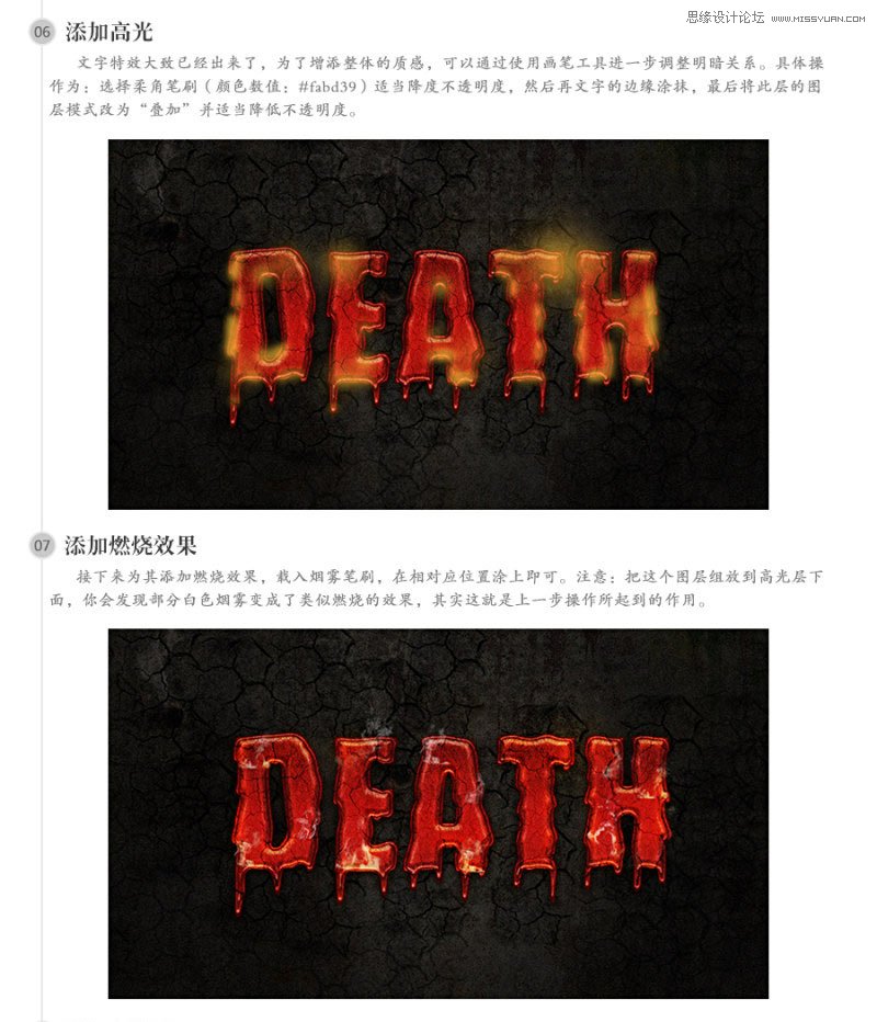 Photoshop制作恐怖滴血特效字体7