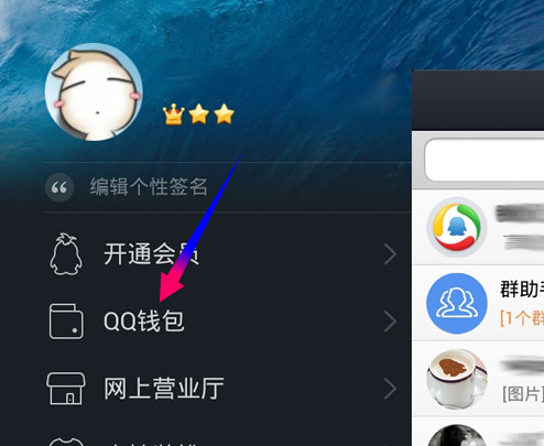 QQ钱包付款码怎么用2