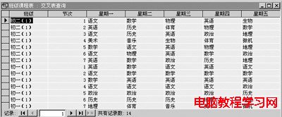 利用Access实现学校课程表的科学管理3