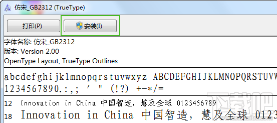 TTF字体文件怎么安装1