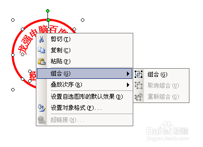 word2003简单制作电子公章方法介绍12