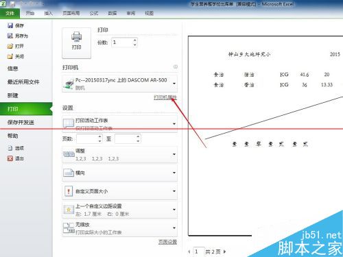 win8.1系统怎么用打印机打印非标准的纸张？9