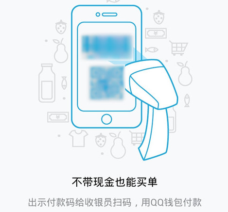 QQ钱包付款码怎么用4