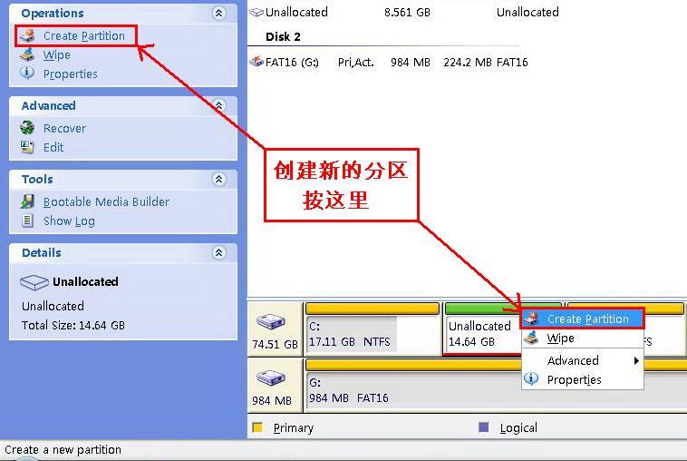 磁盘管理工具Acronis Disk Director Suite重新调整分区大小教程9