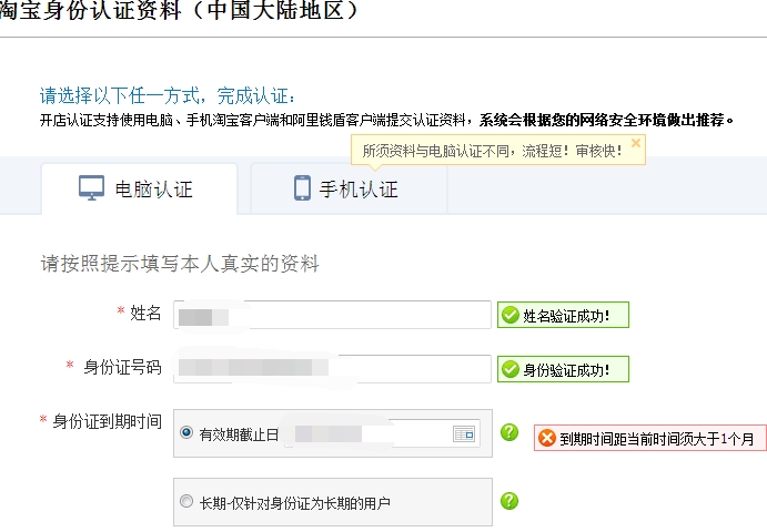 网店认证省份证过期如何处理！1