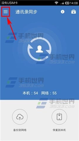 QQ同步助手怎么恢复旧手机里的短信?1