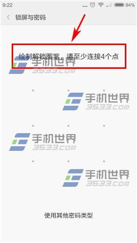 红米2锁屏密码怎么设置？3