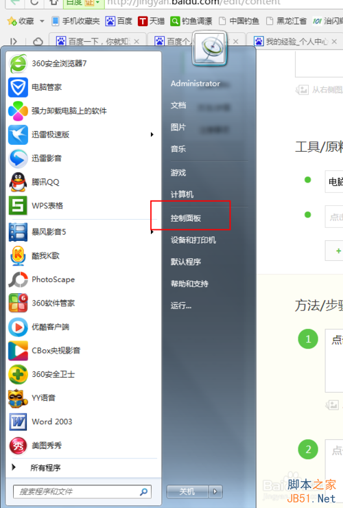 win7怎样设置更改默认浏览器?1