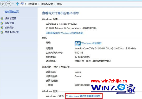 如何查看Ghost Win8系统的具体激活时间2