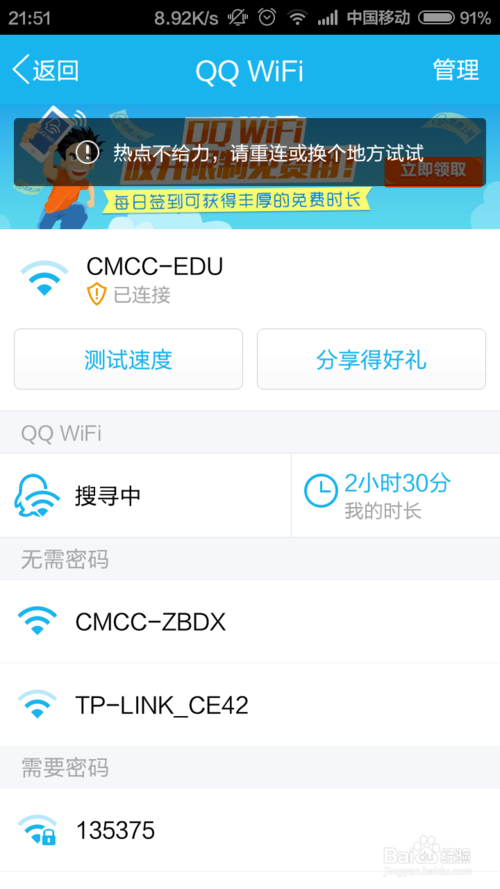 QQWiFi怎么领取免费时长10