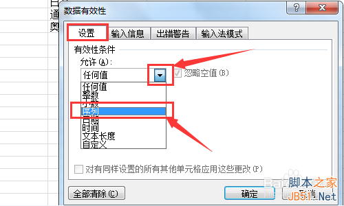 Excel2010数据有效性序列如何进行设置?6