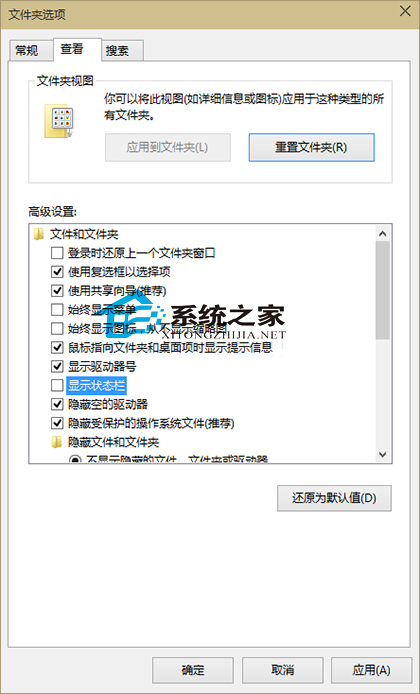 Win10如何设置文件夹底部不显示状态栏2