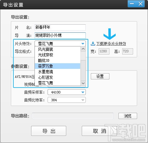 爱剪辑添加片头特效图文教程1