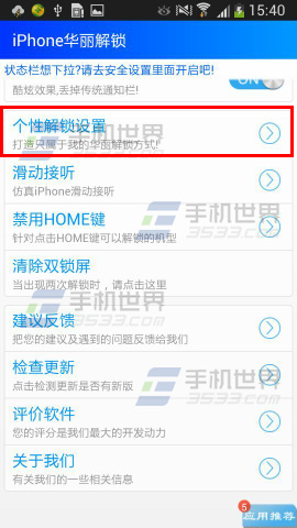 iPhone华丽解锁可以修改解锁文字吗？1