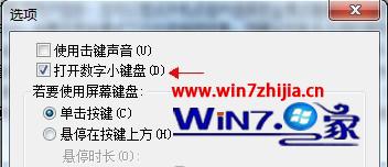 win7旗舰版系统下屏幕键盘如何切换数字小键盘3