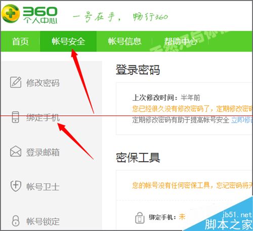 360云盘提示需要登陆网页绑定手机怎么办？8