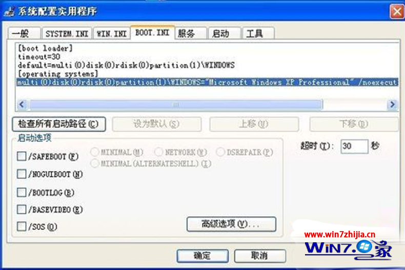 win7 32位旗舰版系统下怎么编辑（修改）Boot.ini文件4