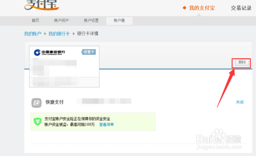 如何防止别人从支付宝将银行卡的钱转走8