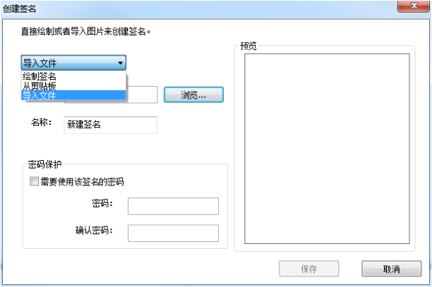 福昕阅读器签名怎么设置1