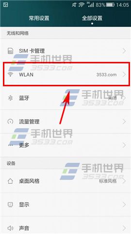 华为荣耀6plus黑屏后WiFi断开怎么解决1