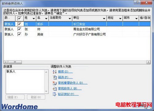 Word2010中使用Outlook联系人作为收件人怎么实现4