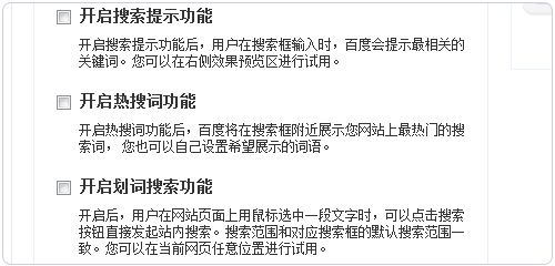 百度站内搜索安装与使用教程9