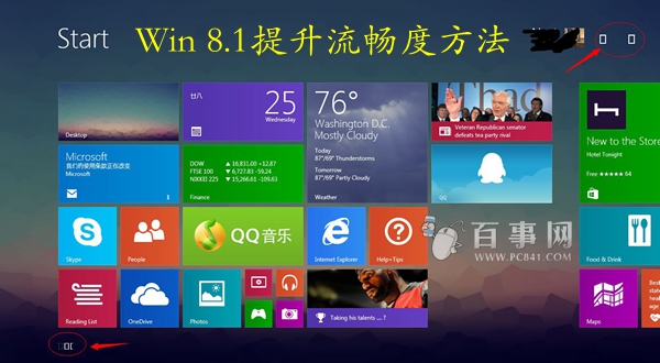 Windows8.1 CPU占有率高怎么办1