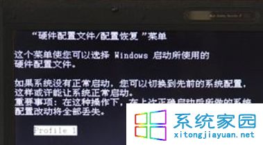 Win7系统开机后出现“硬件配置文件/配置恢复”菜单怎么办1