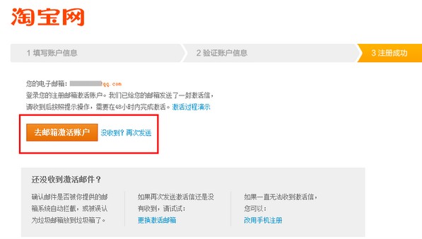 用Email如何在淘宝网站注册支付宝账户7