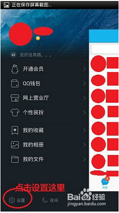 手机QQ省流量设置2