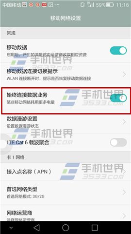 华为Mate7黑屏自动断网怎么办3