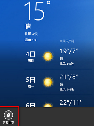 如何对win8系统中的天气应用默认的城市进行修改？2