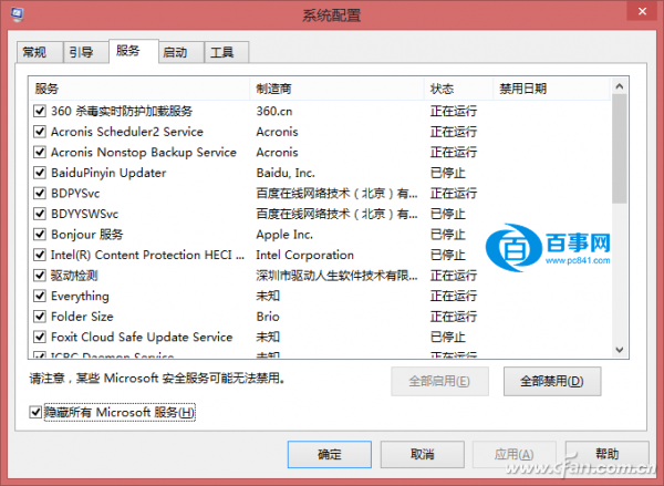 Windows8.1自带截图不能用怎么办4